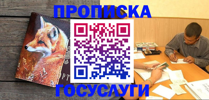 прописка для кредита в Стрежевом