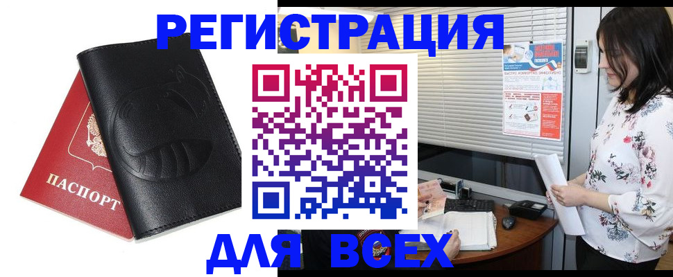 прописка для военкомата в Стрежевом