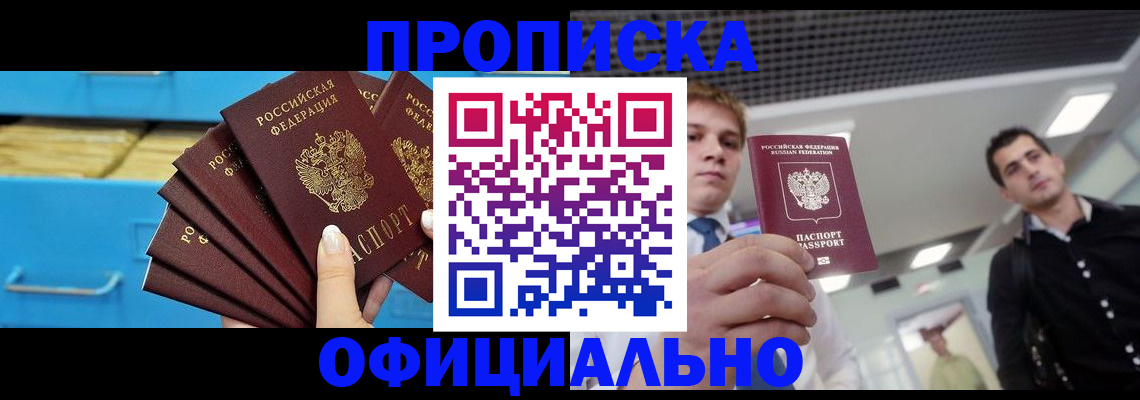 прописка для работы в Стрежевом