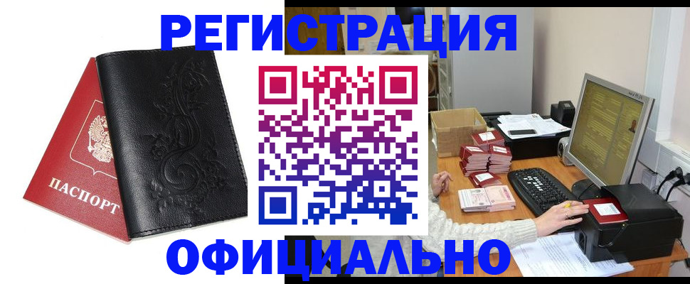 временная регистрация собственник в Стрежевом