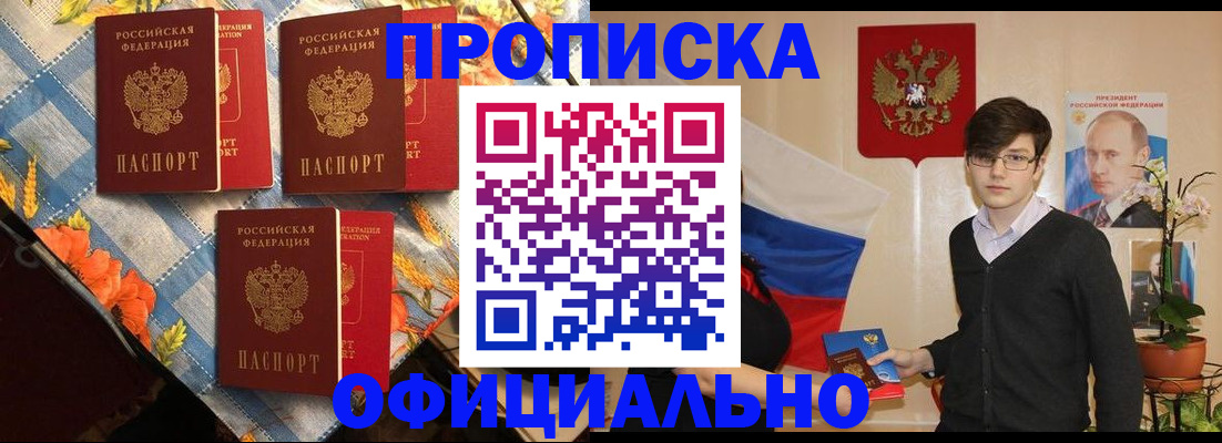 прописка для работы в Стрежевом