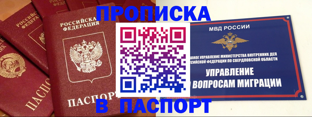 купить прописку в Стрежевом
